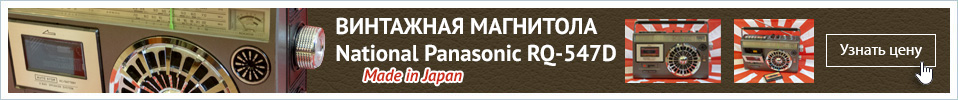 National Panasonic RQ-547D 2