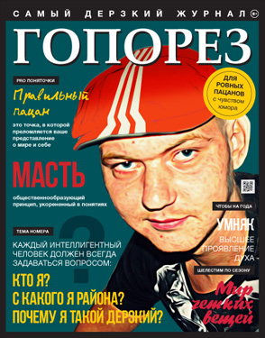 Гопорез-2