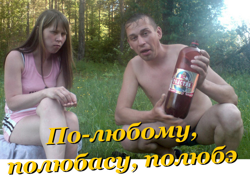 По-любому, полюбасу, полюбэ
